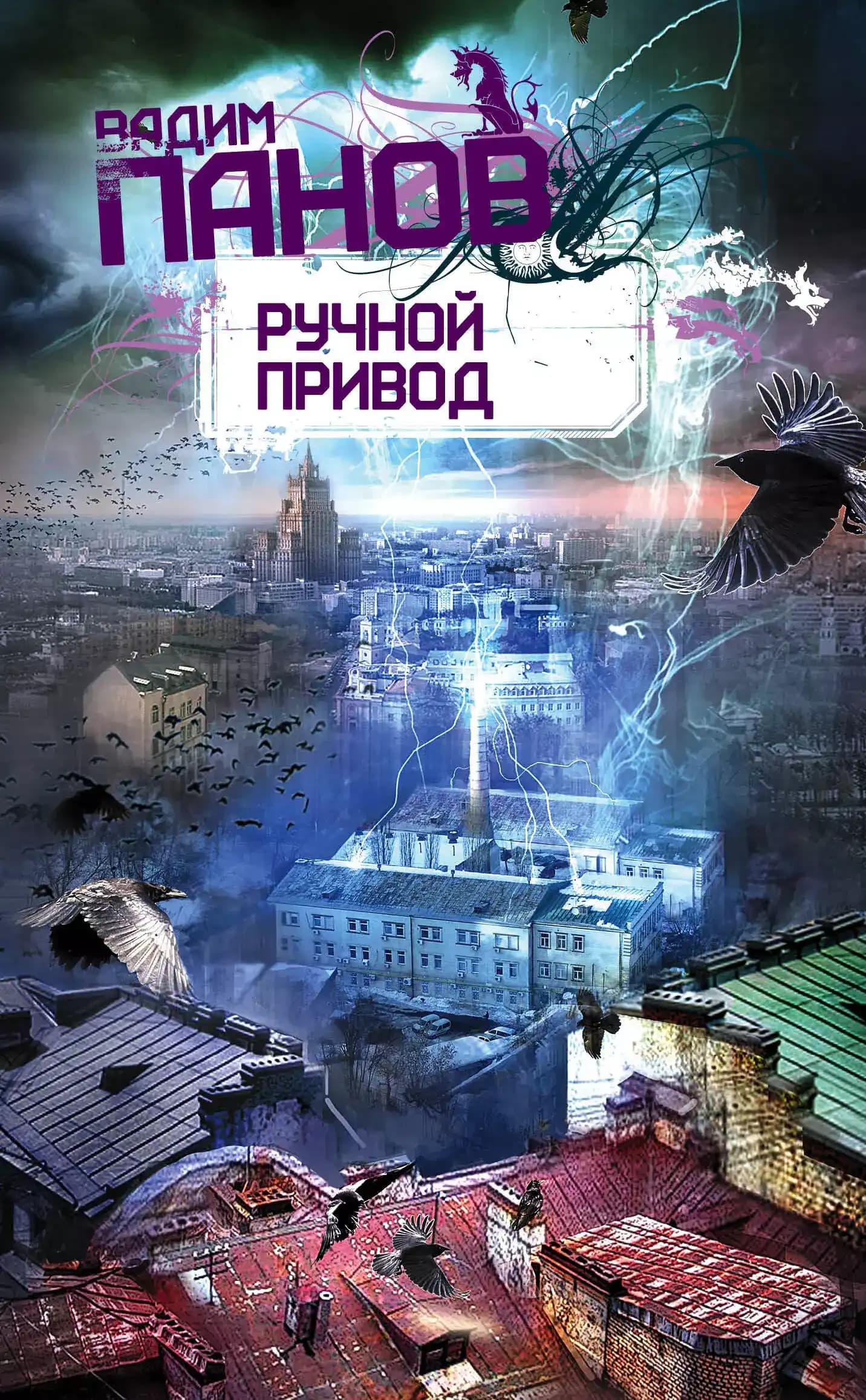 Ручной привод