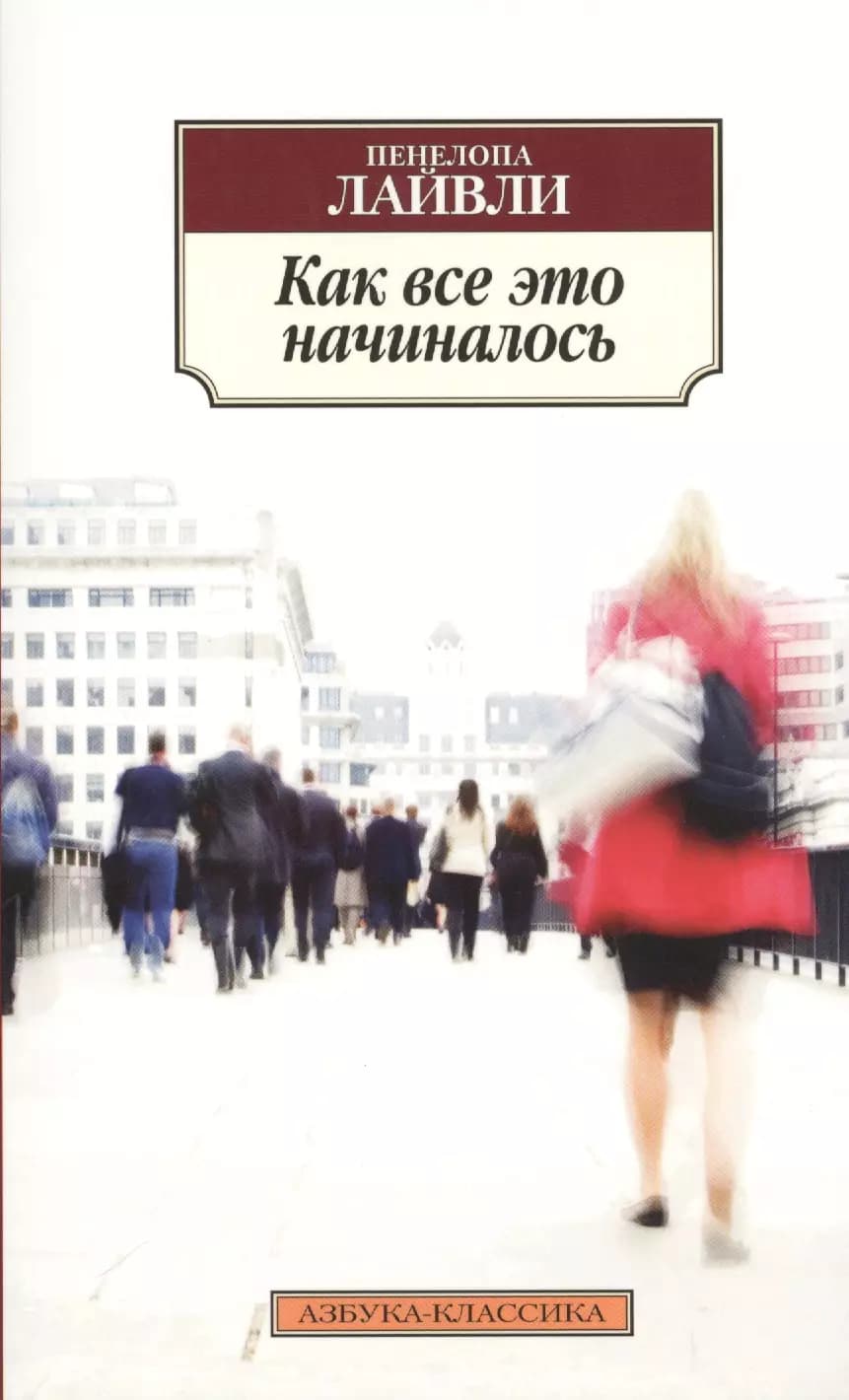 Как все это начиналось