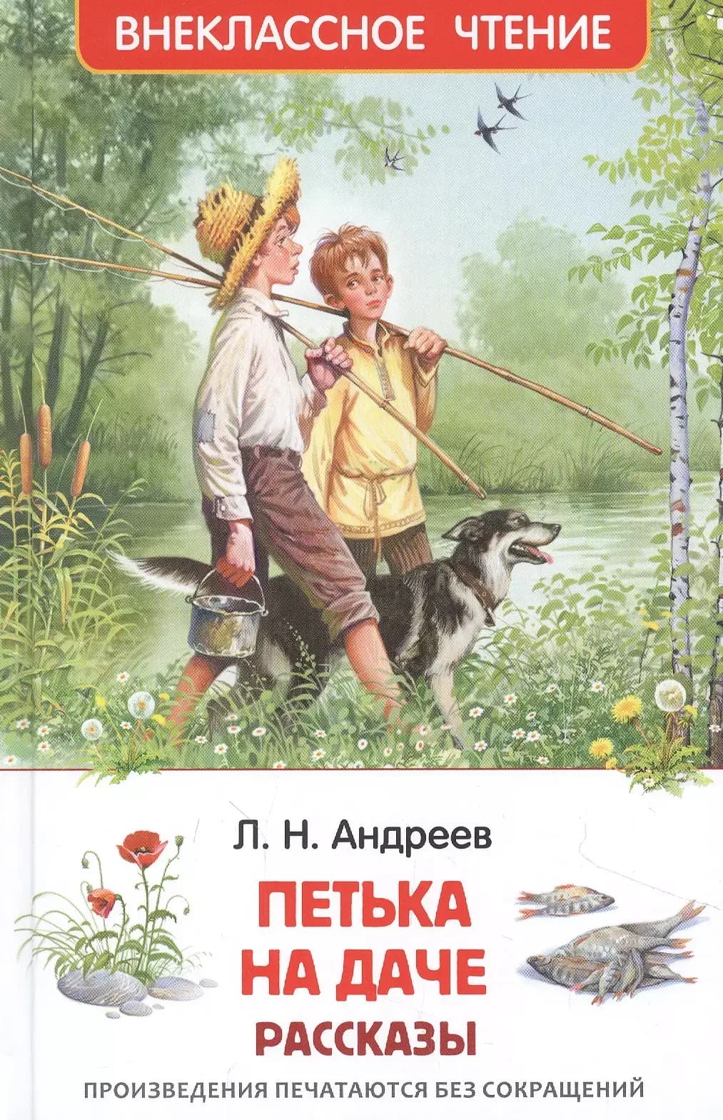 Петька на даче