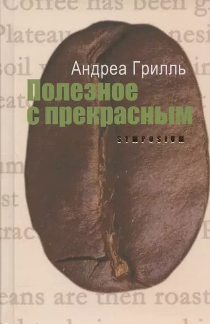 Полезное с прекрасным