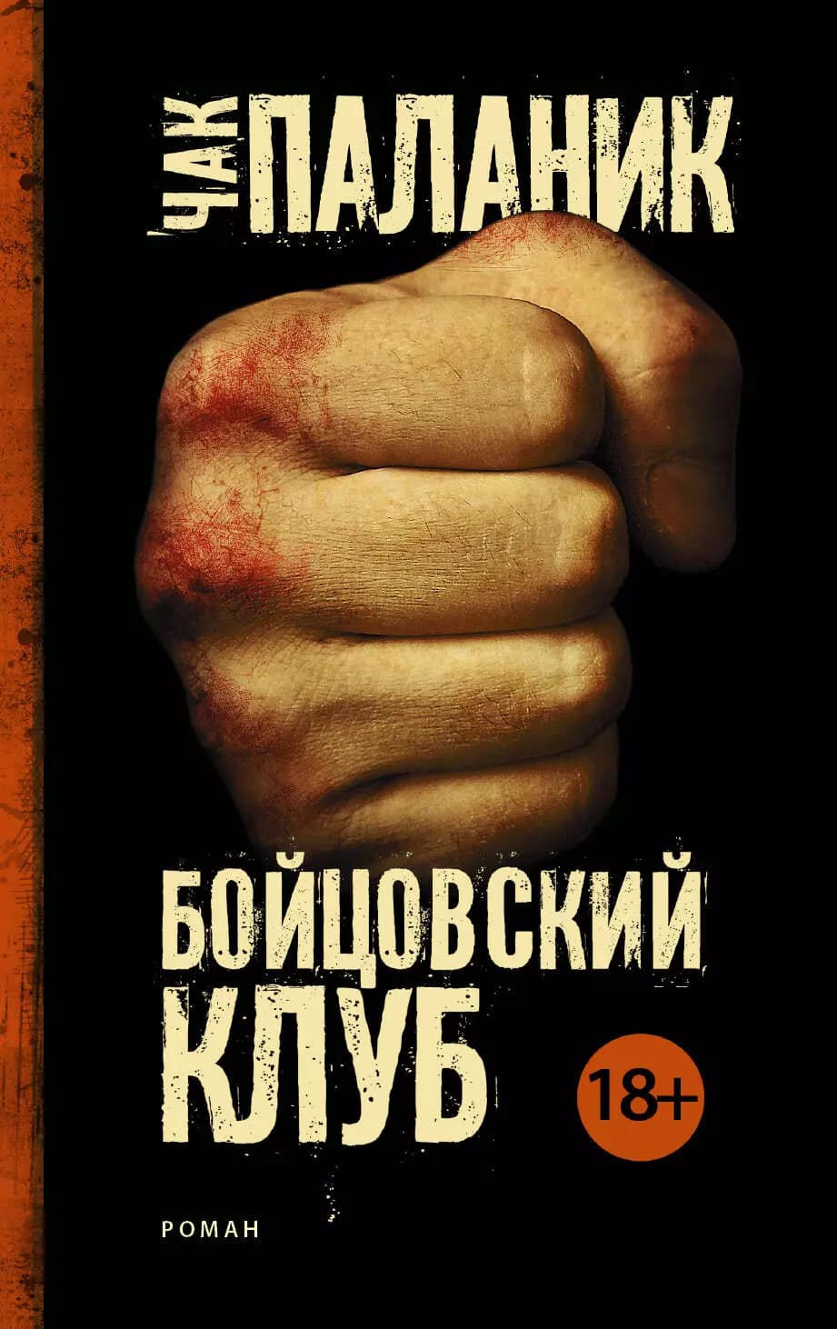 Бойцовский клуб
