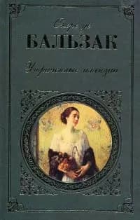 Утраченные иллюзии