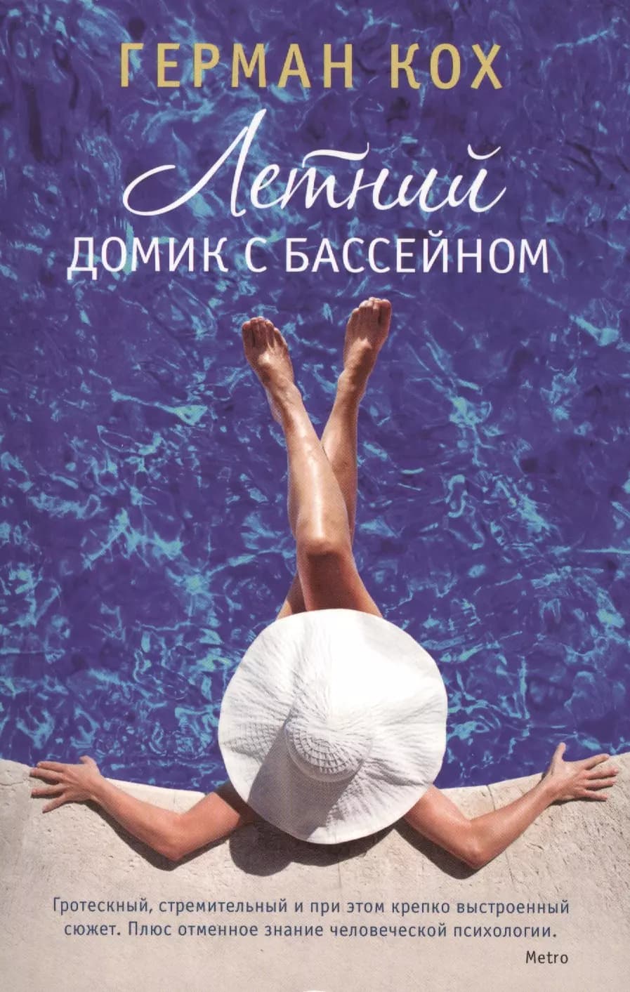 Летний домик с бассейном