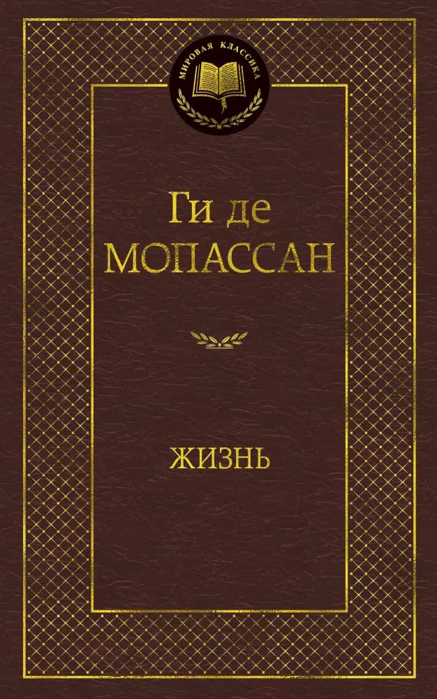 Жизнь