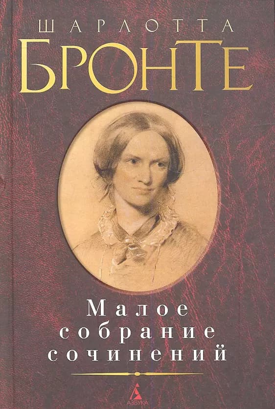 Малое собрание сочинений
