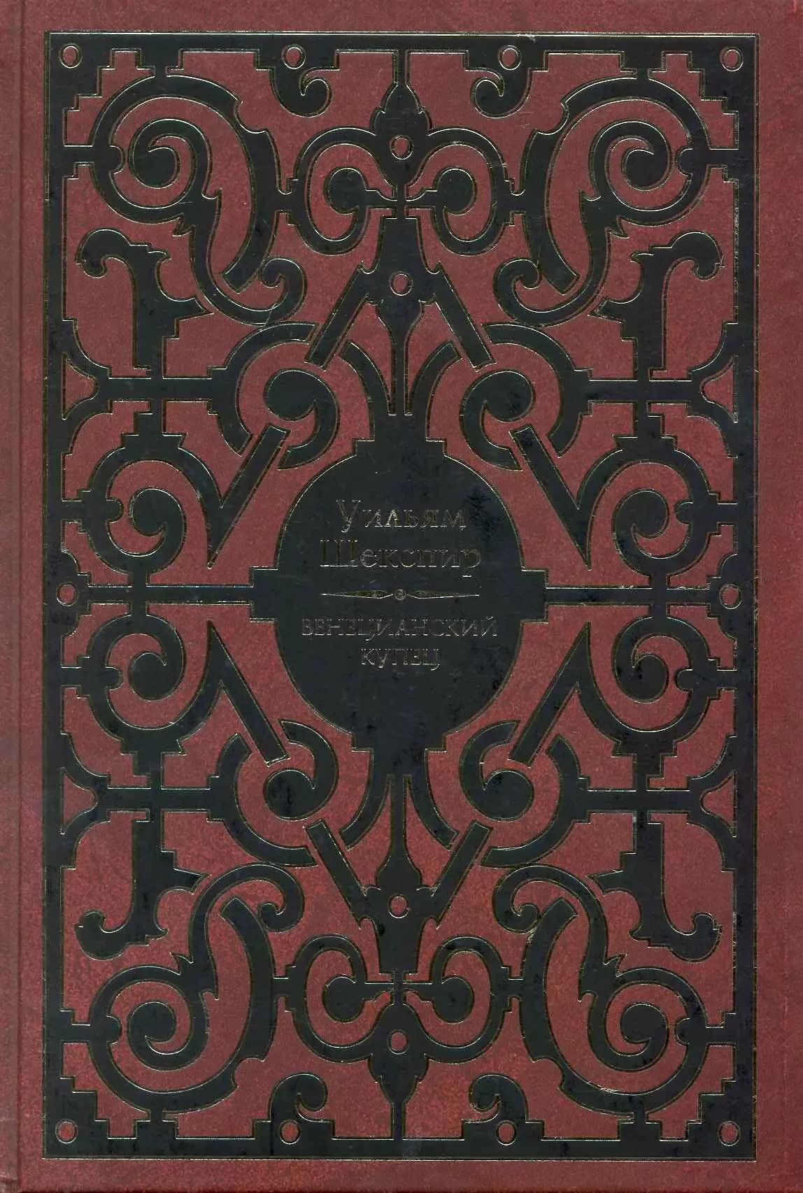 Венецианский купец