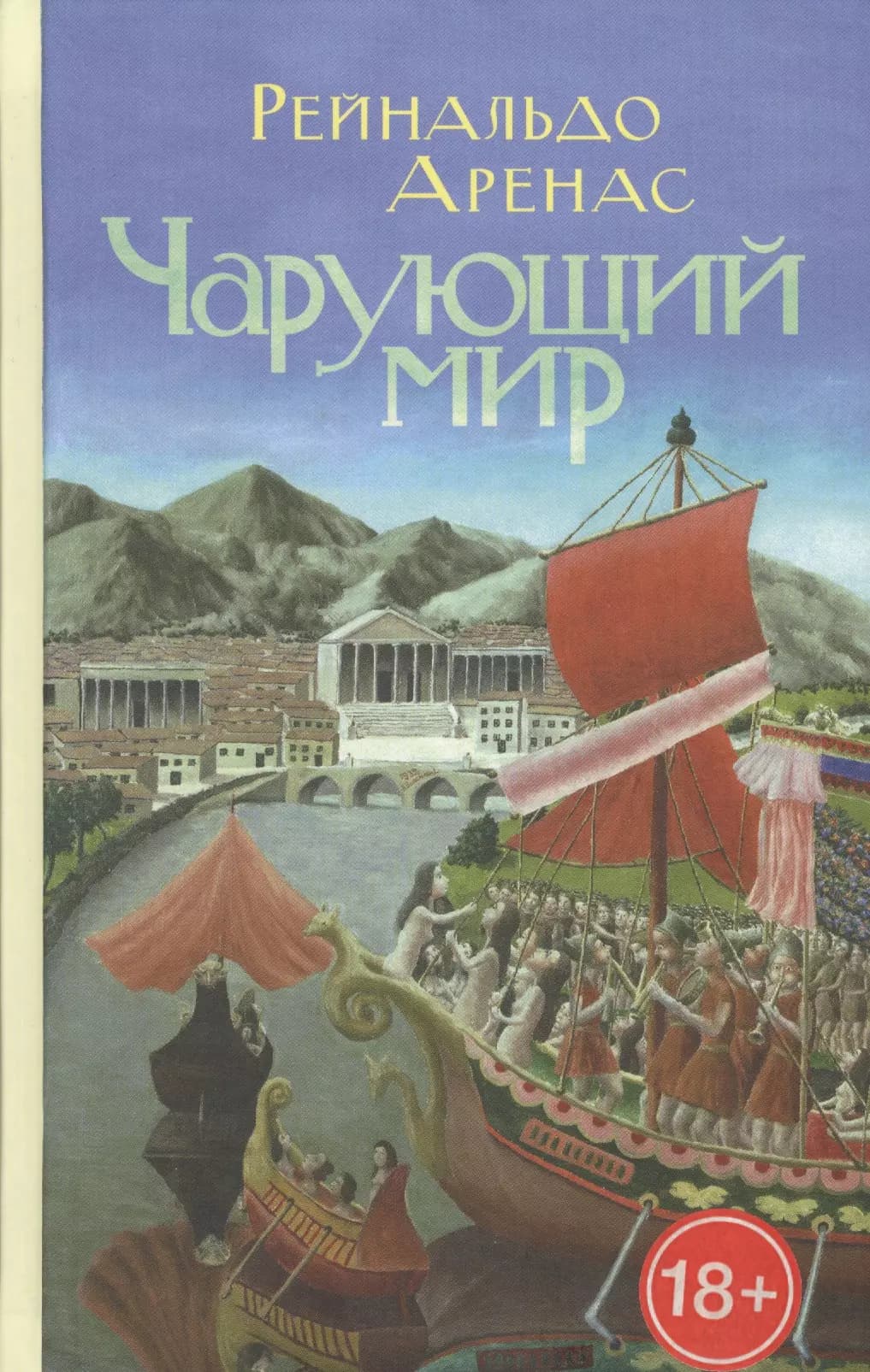 Чарующий мир