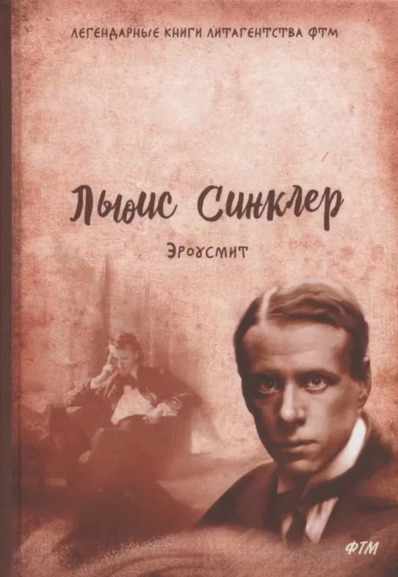 Эроусмит