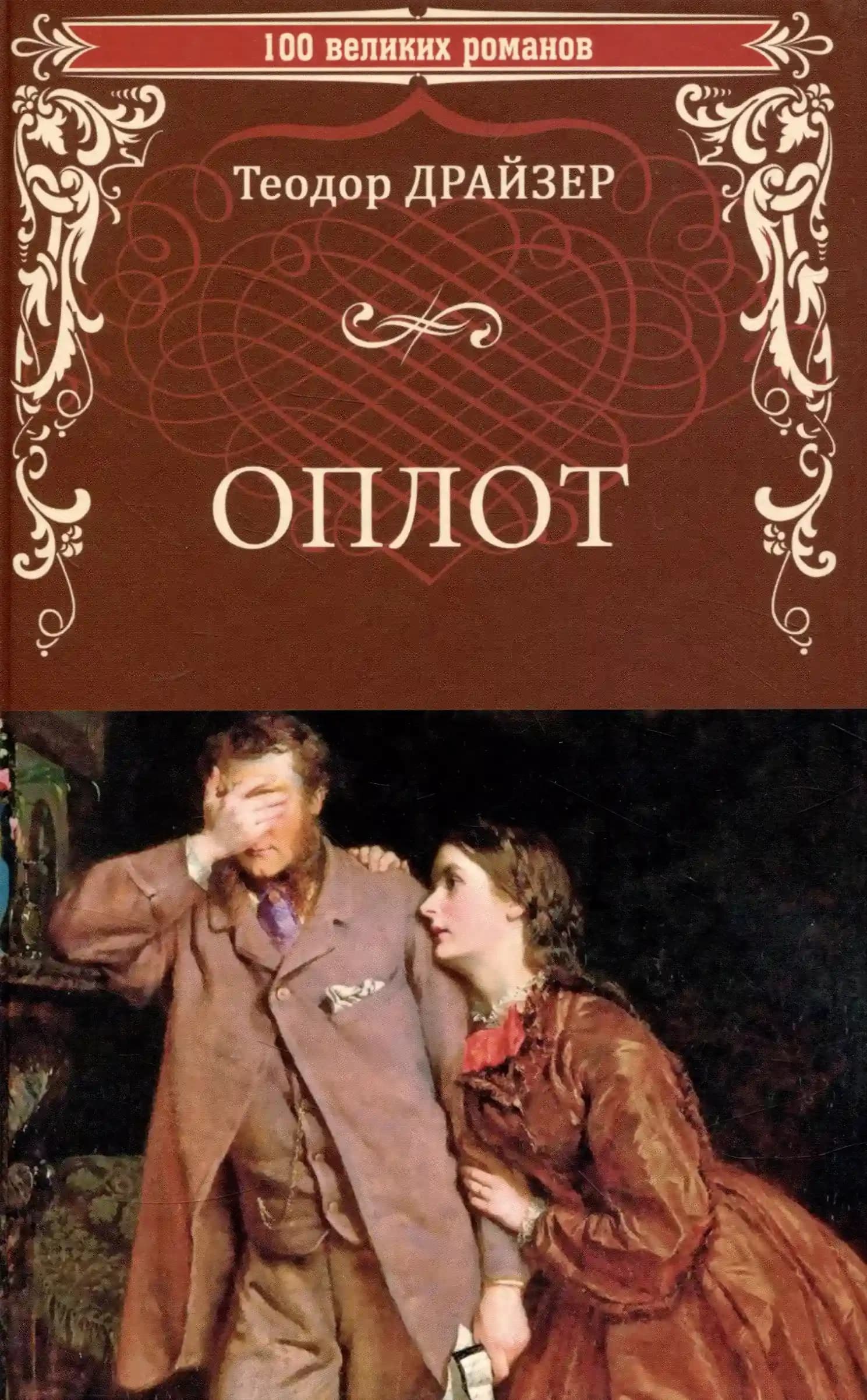 Оплот