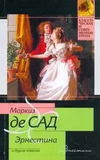 Эрнестина