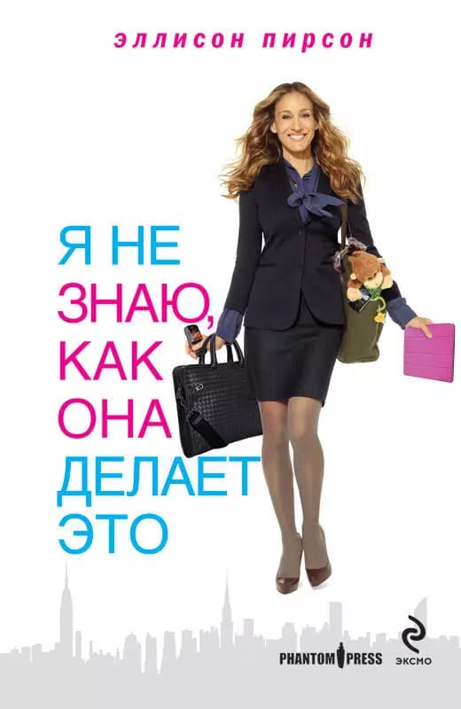 Я не знаю как она делает это