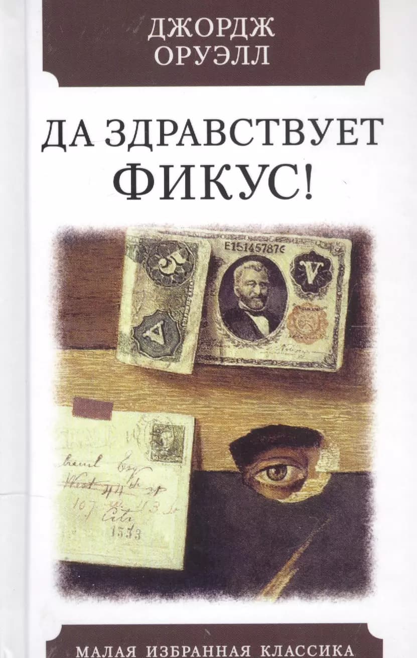 Да здравствует фикус!