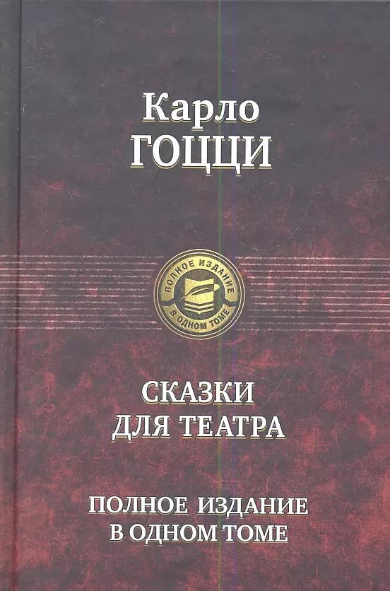 Сказки для театра