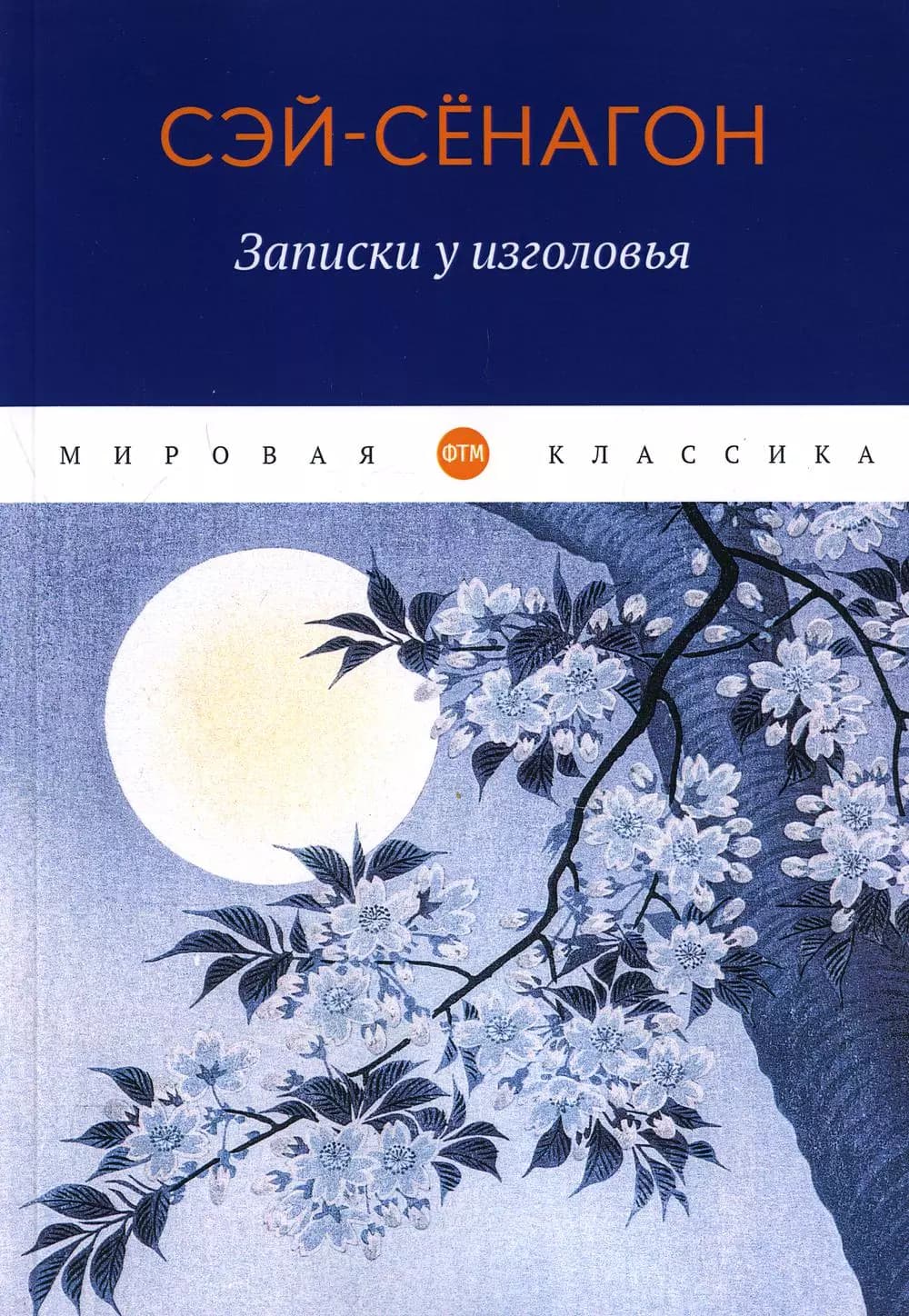 Записки у изголовья