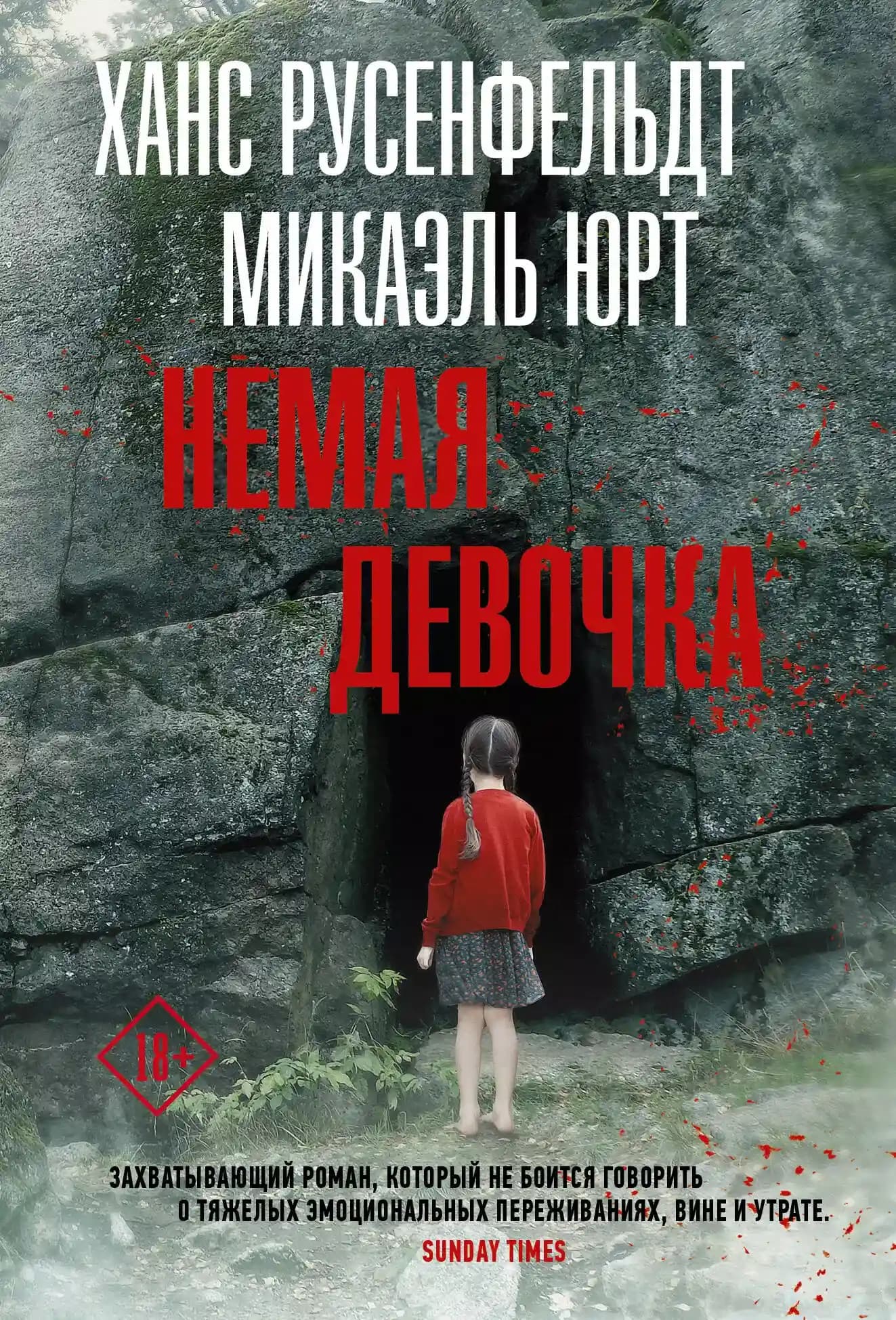 Немая девочка