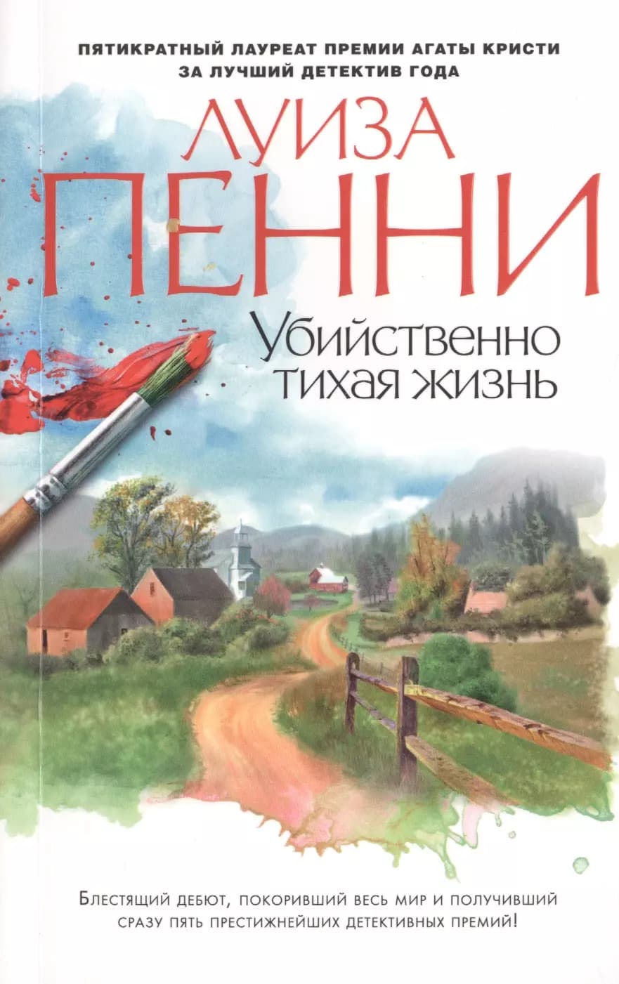 Убийственно тихая жизнь