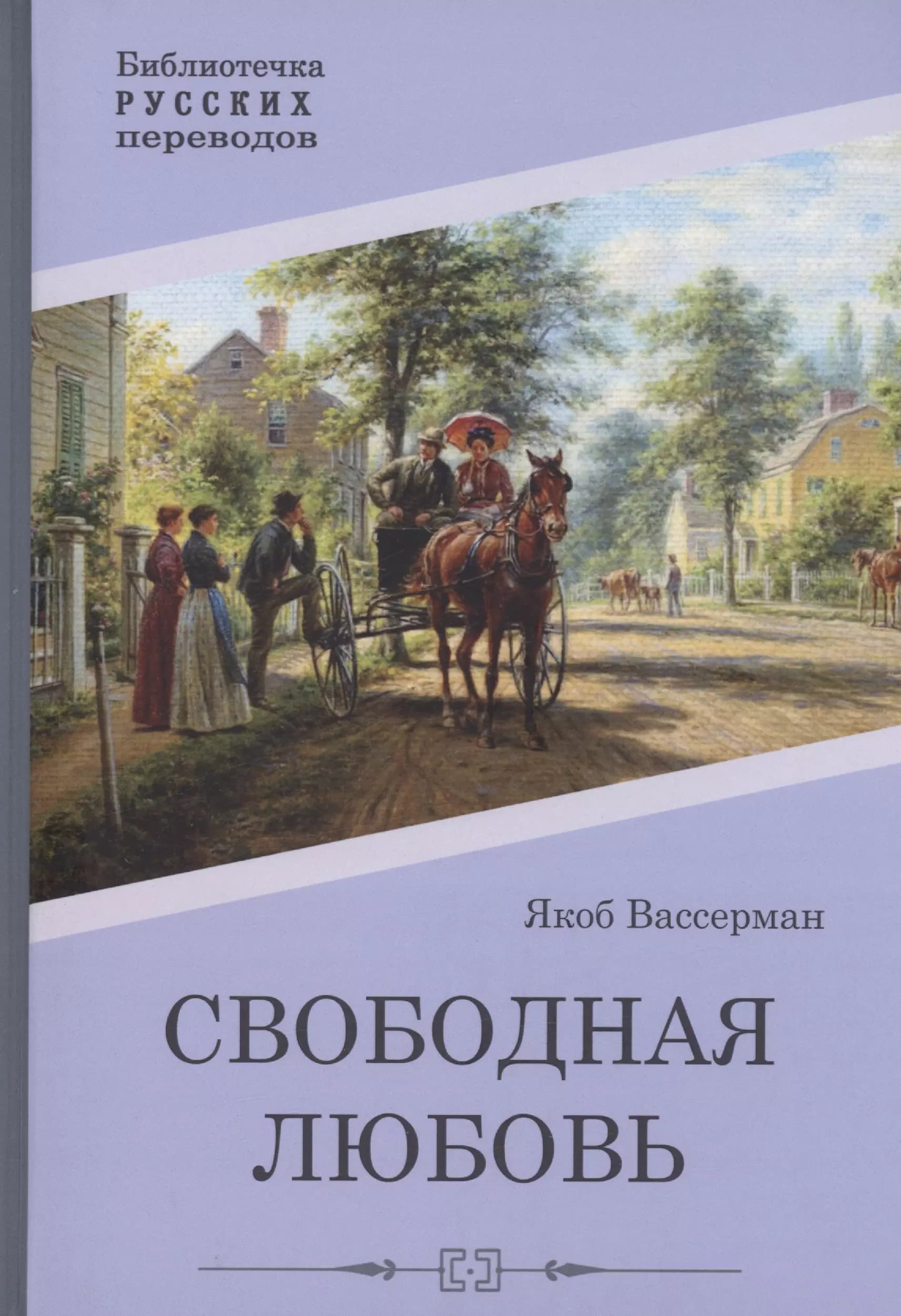 Свободная любовь