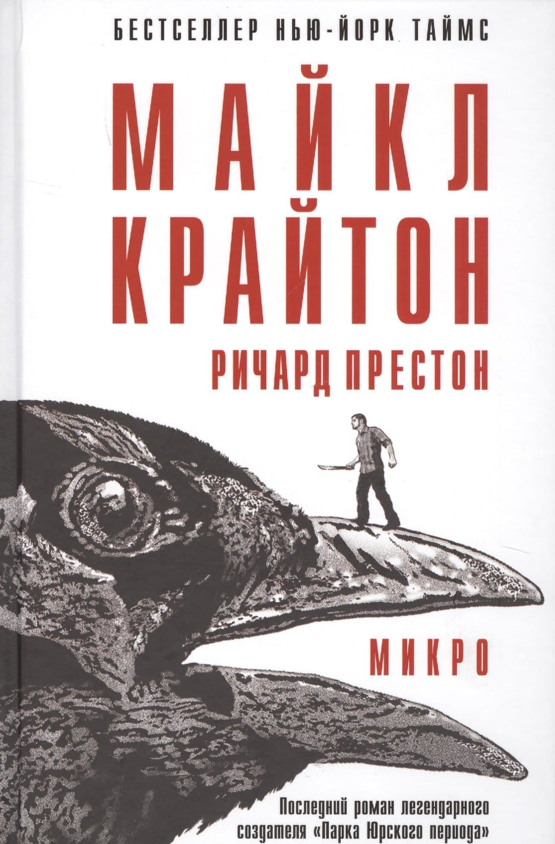 Микро