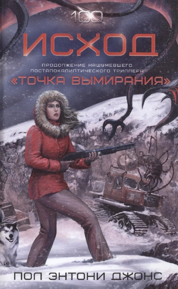 Исход