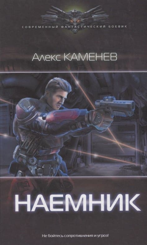 Наемник