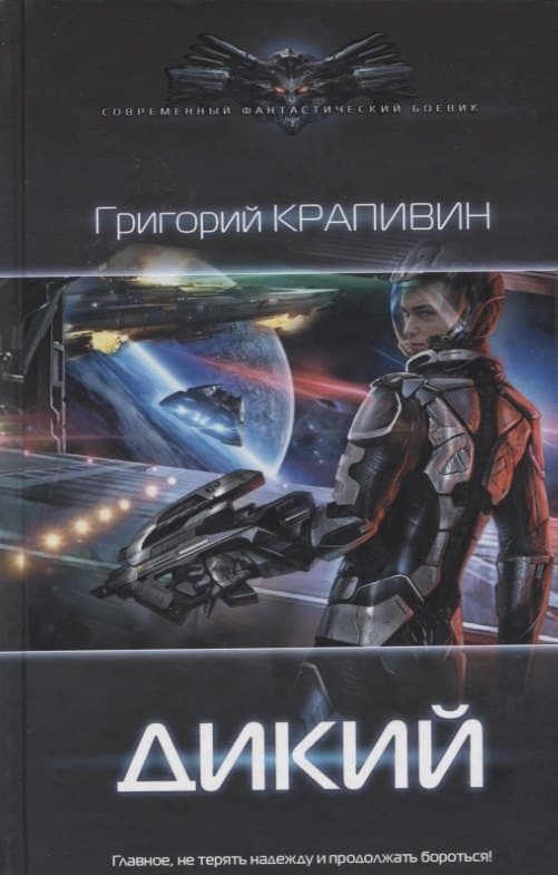 Дикий