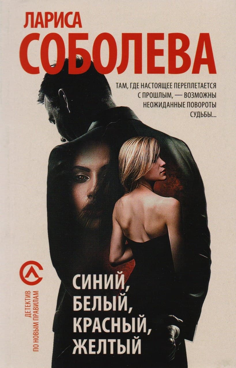 Синий, белый, красный, желтый