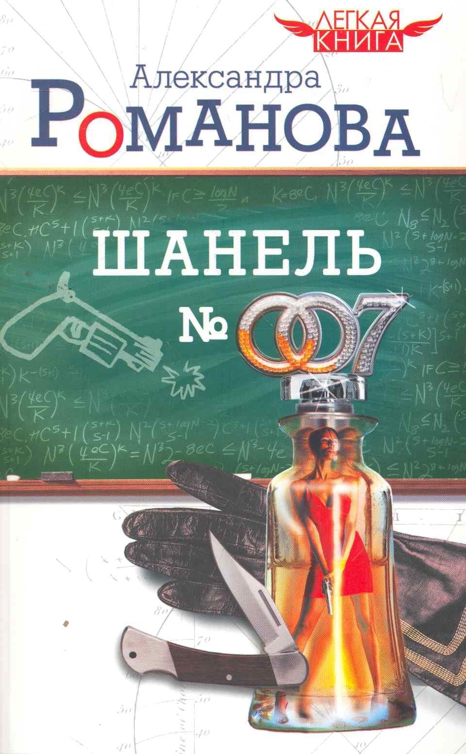 Шанель № 007