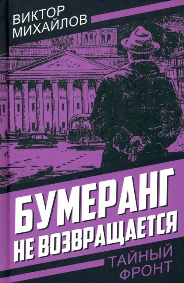 Бумеранг не возвращается