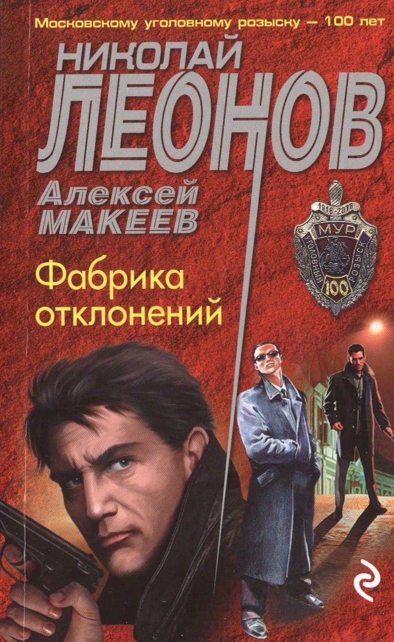 Фабрика отклонений