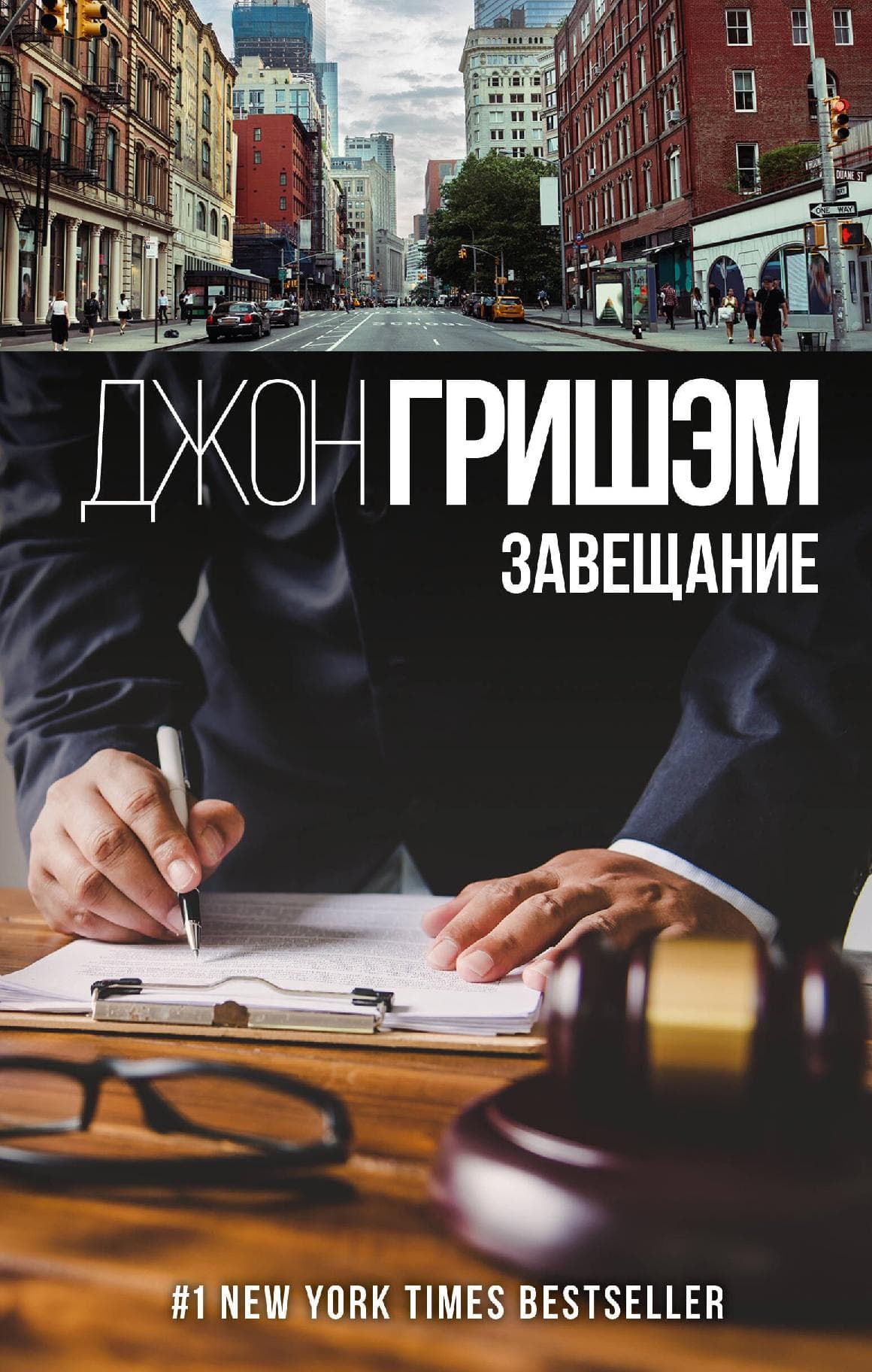 Завещание