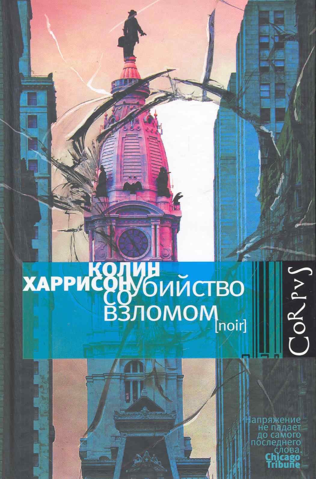 Убийство со взломом