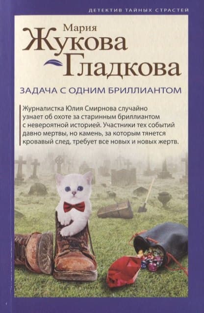 Задача с одним бриллиантом