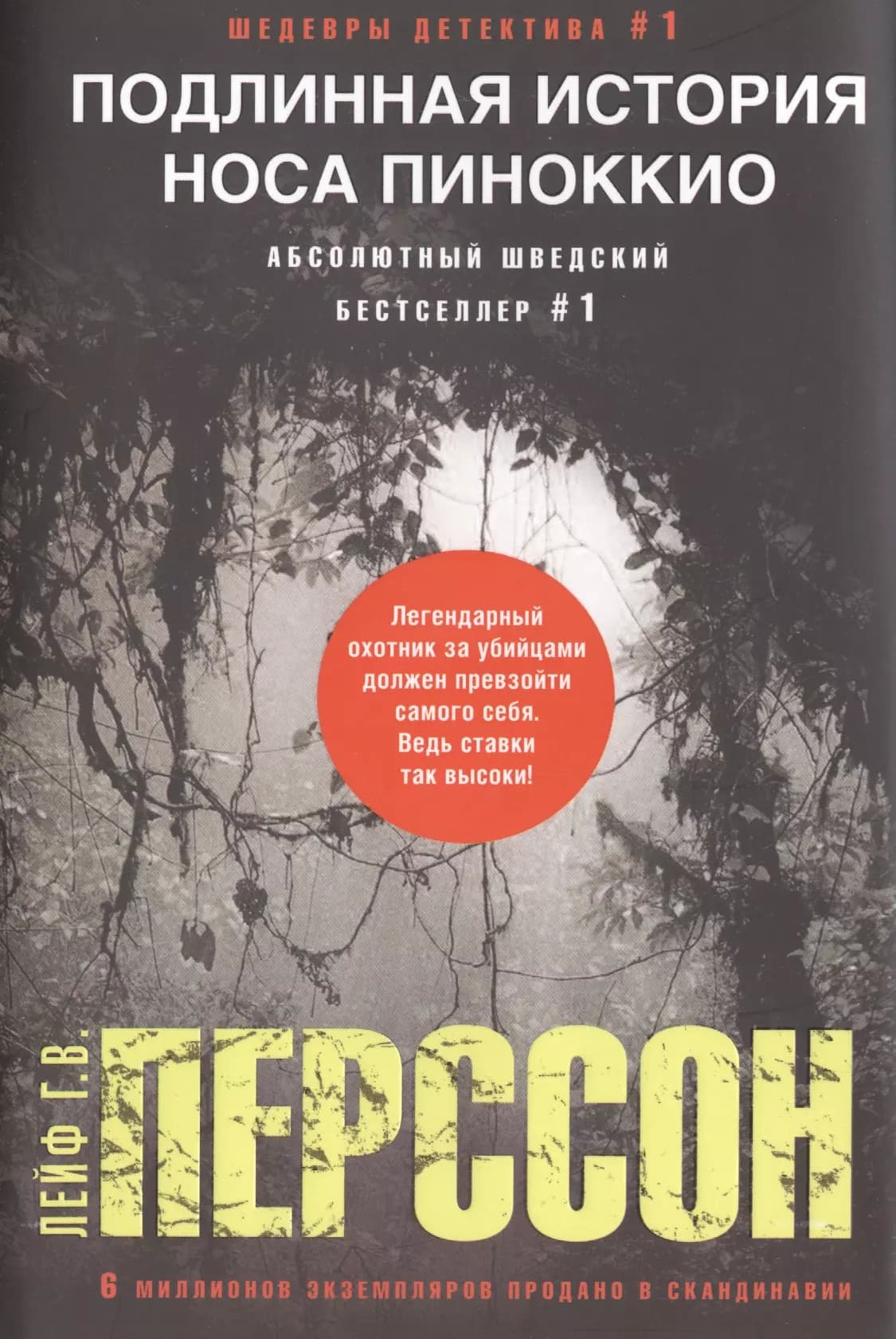 Подлинная история носа Пиноккио