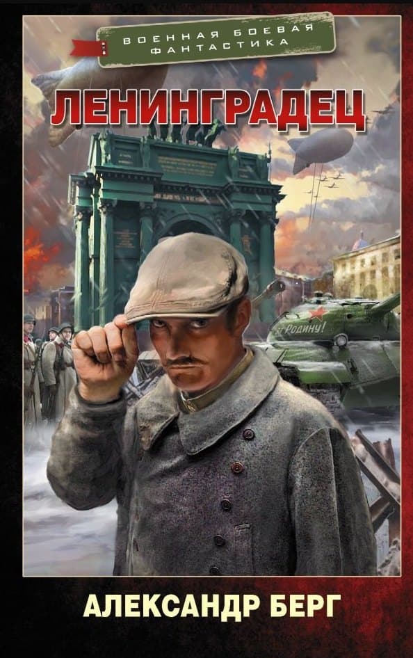 Ленинградец