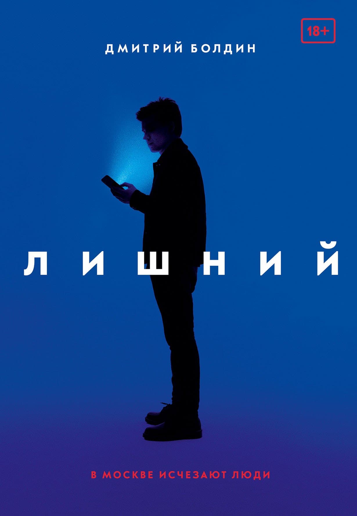 Лишний
