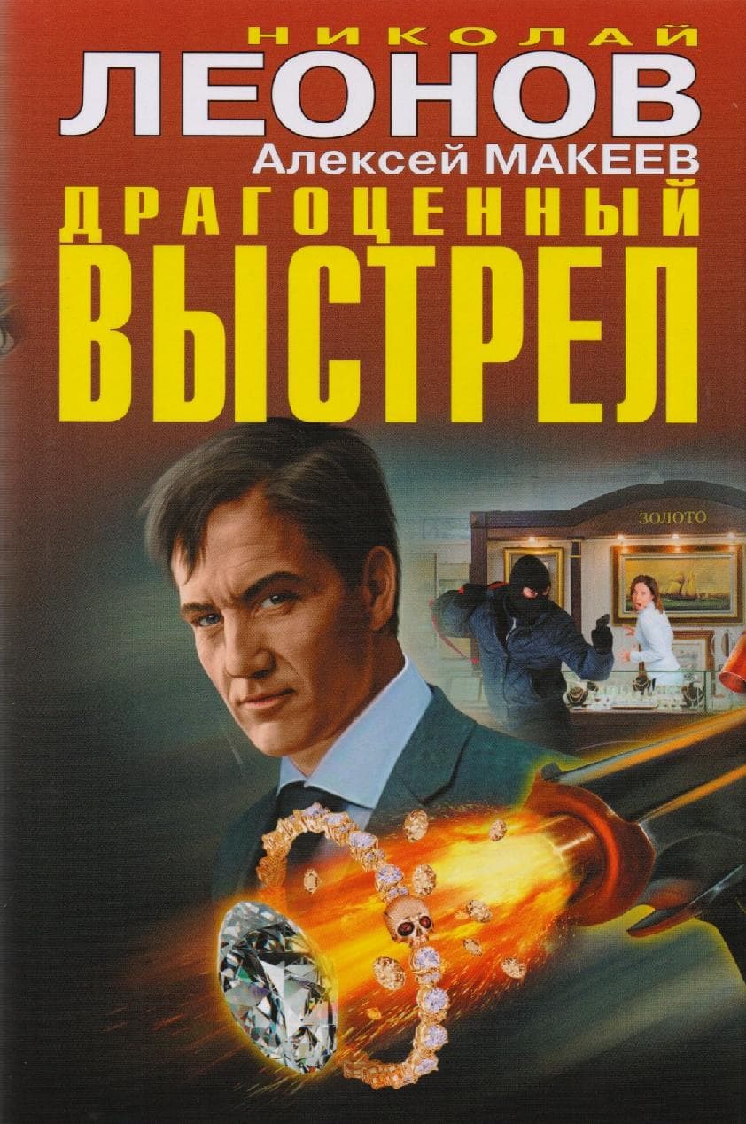 Драгоценный выстрел