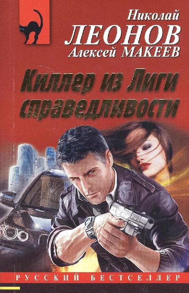 Киллер из Лиги справедливости