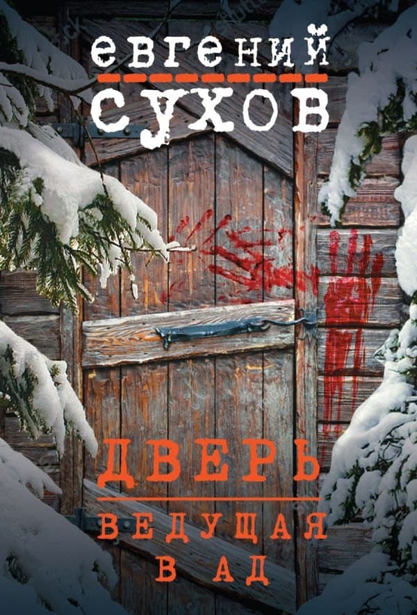 Дверь ведущая в ад