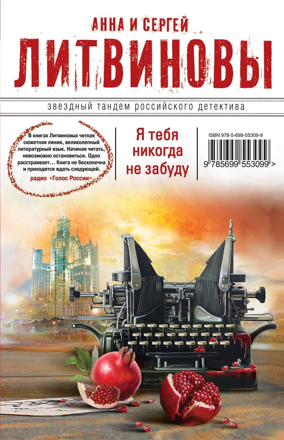 Я тебя никогда не забуду