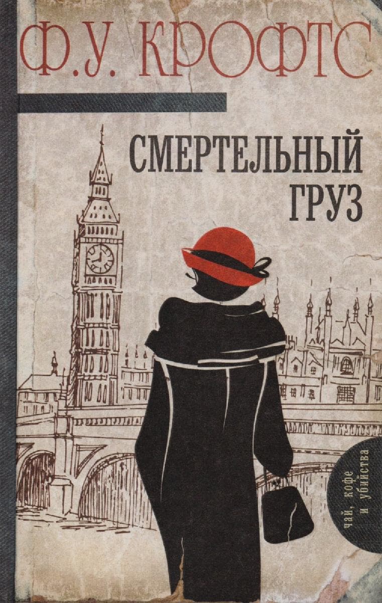 Смертельный груз
