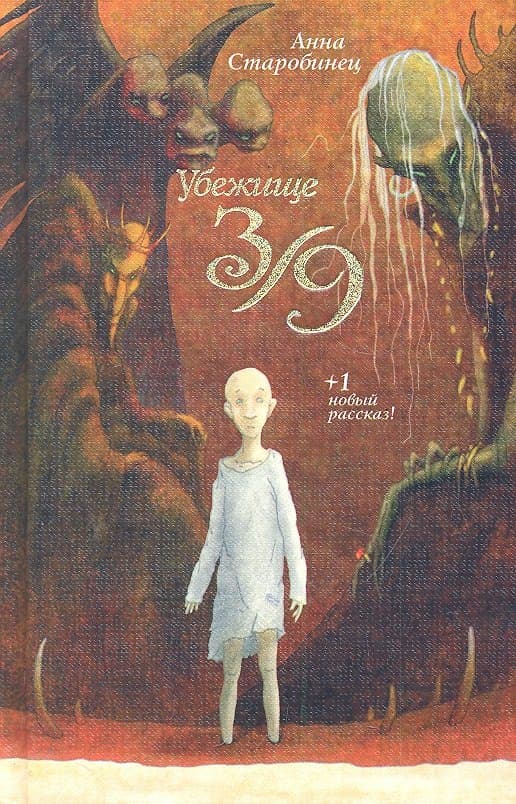 Убежище 3/9
