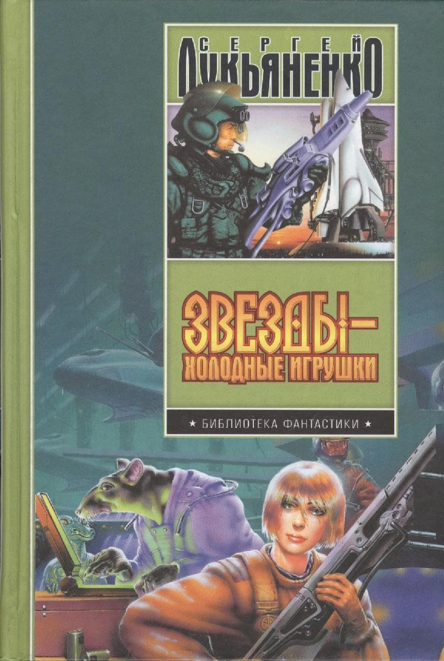 Звезды-холодные игрушки