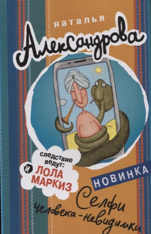 Селфи человека-невидимки