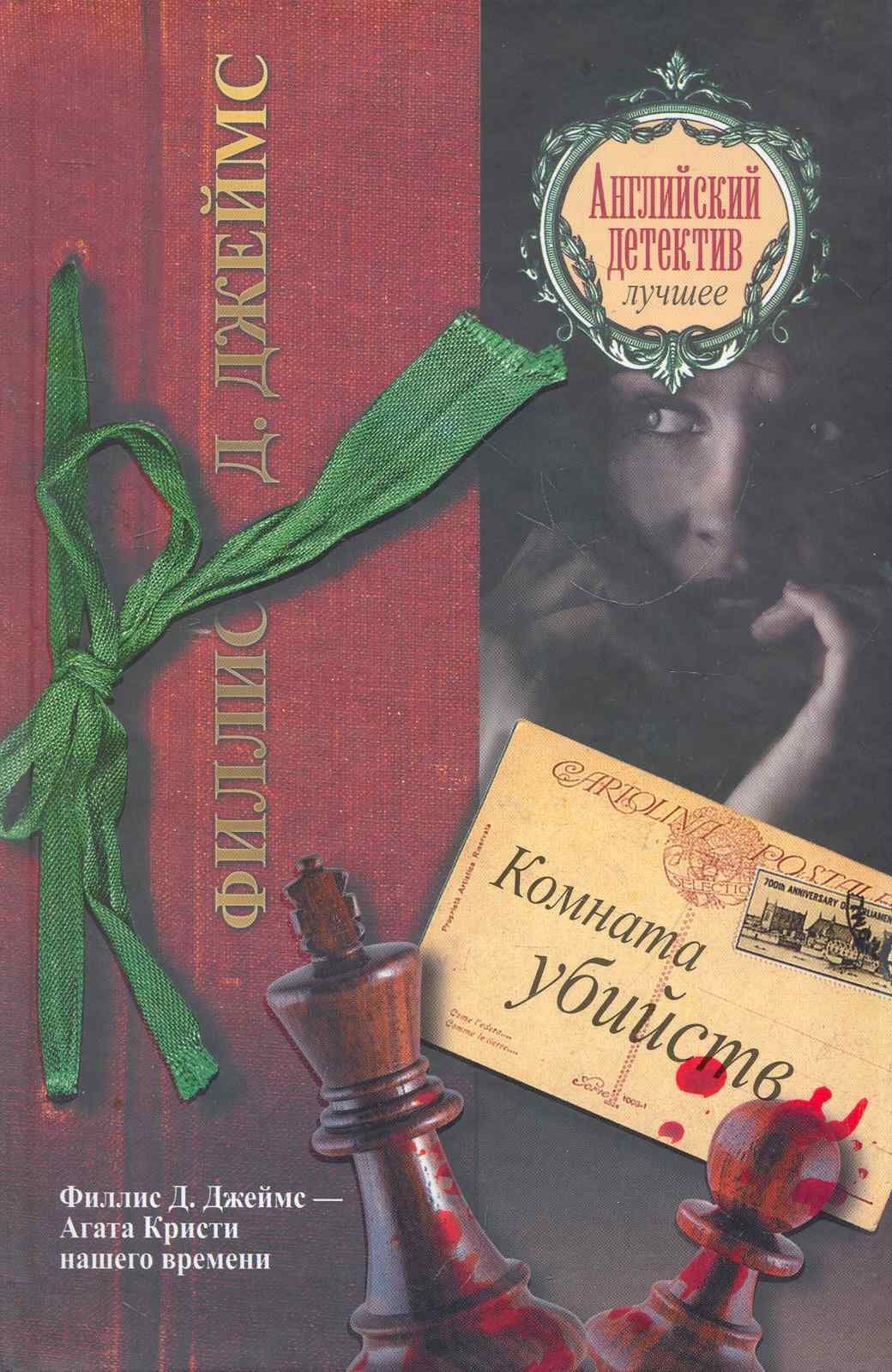 Комната убийств