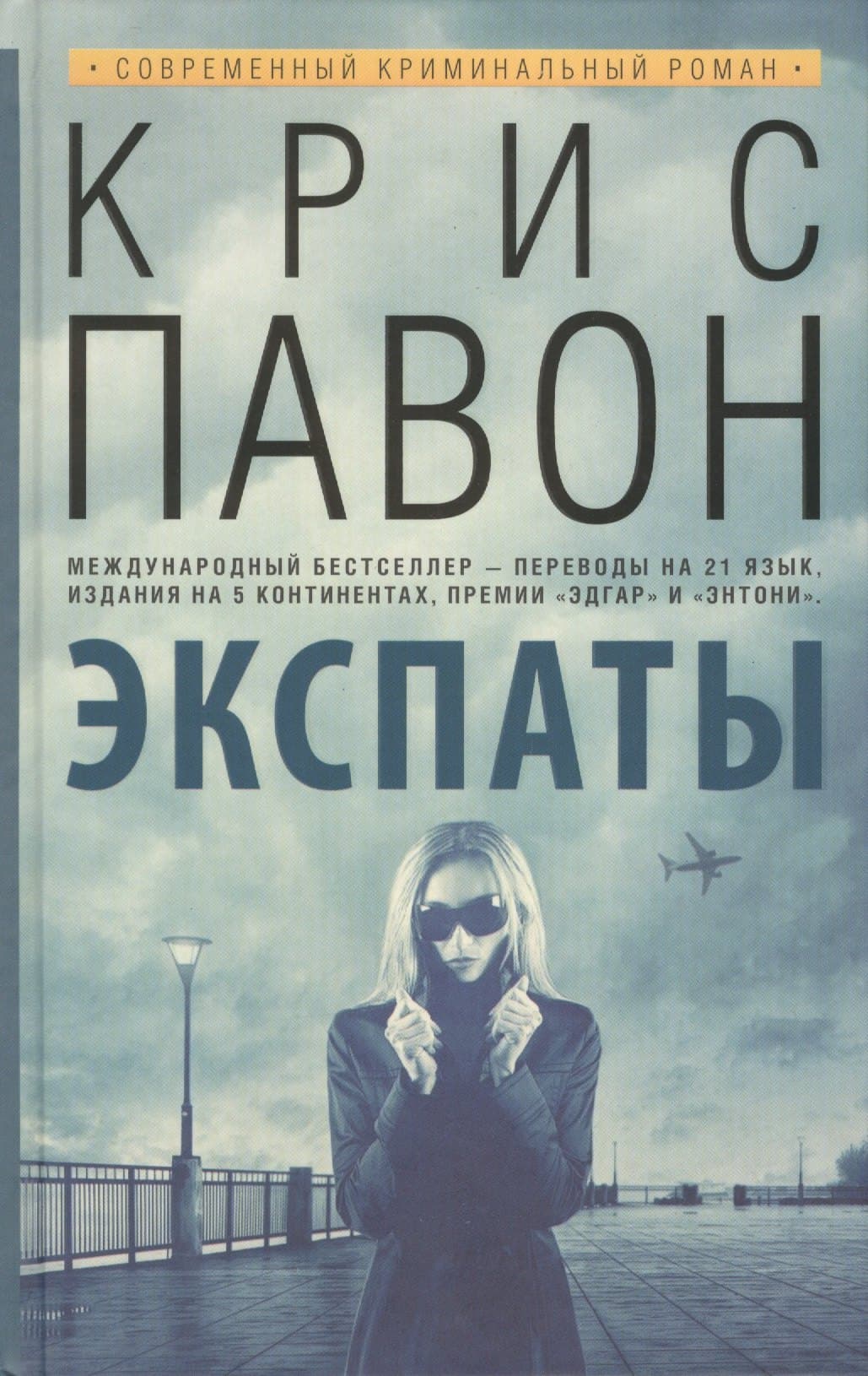 Экспаты