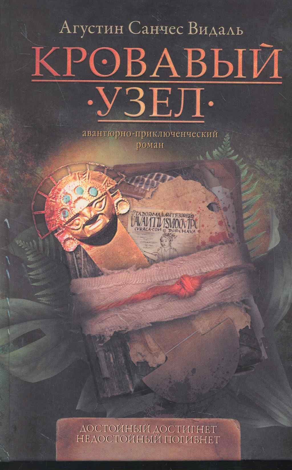 Кровавый узел