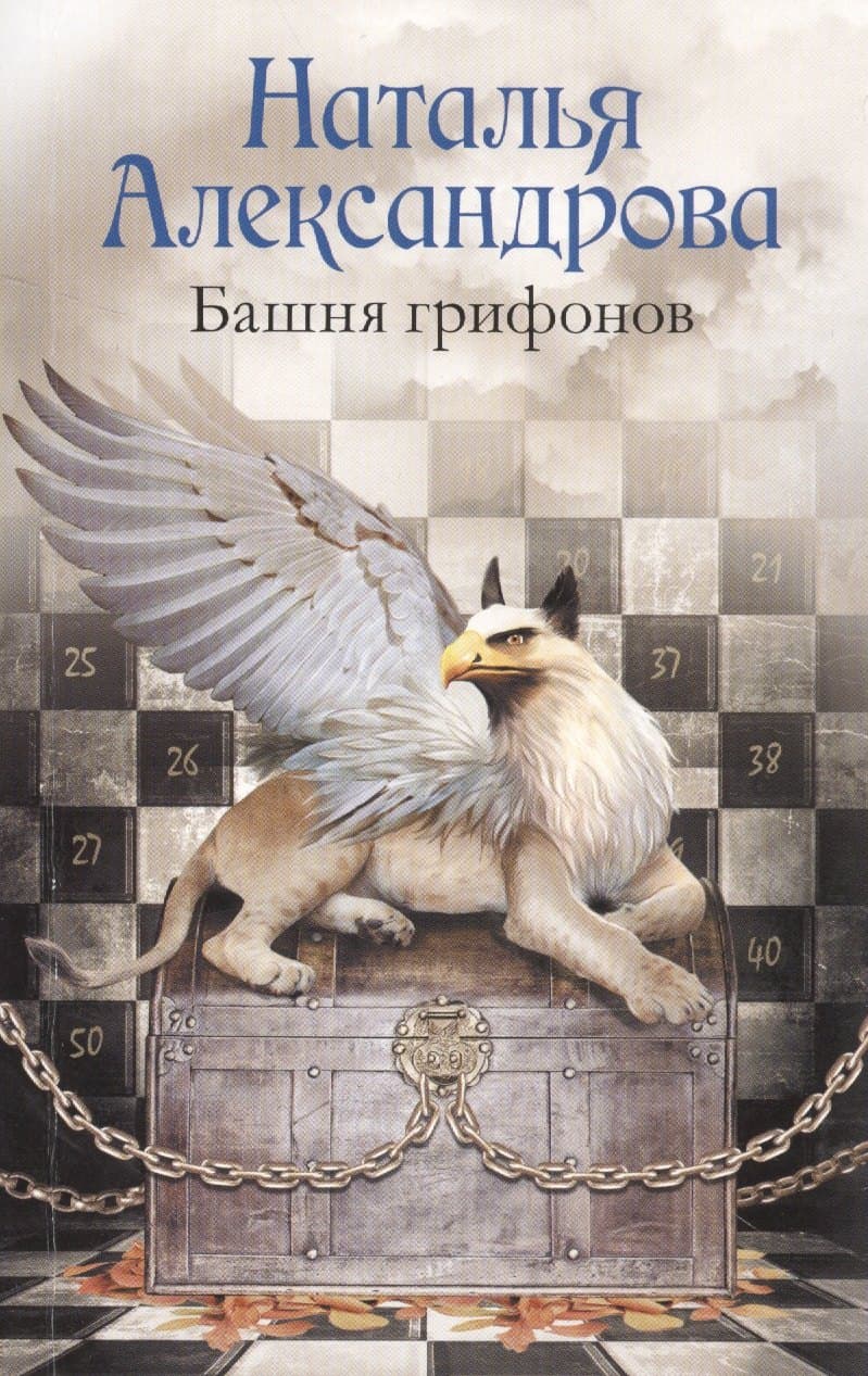 Башня грифонов