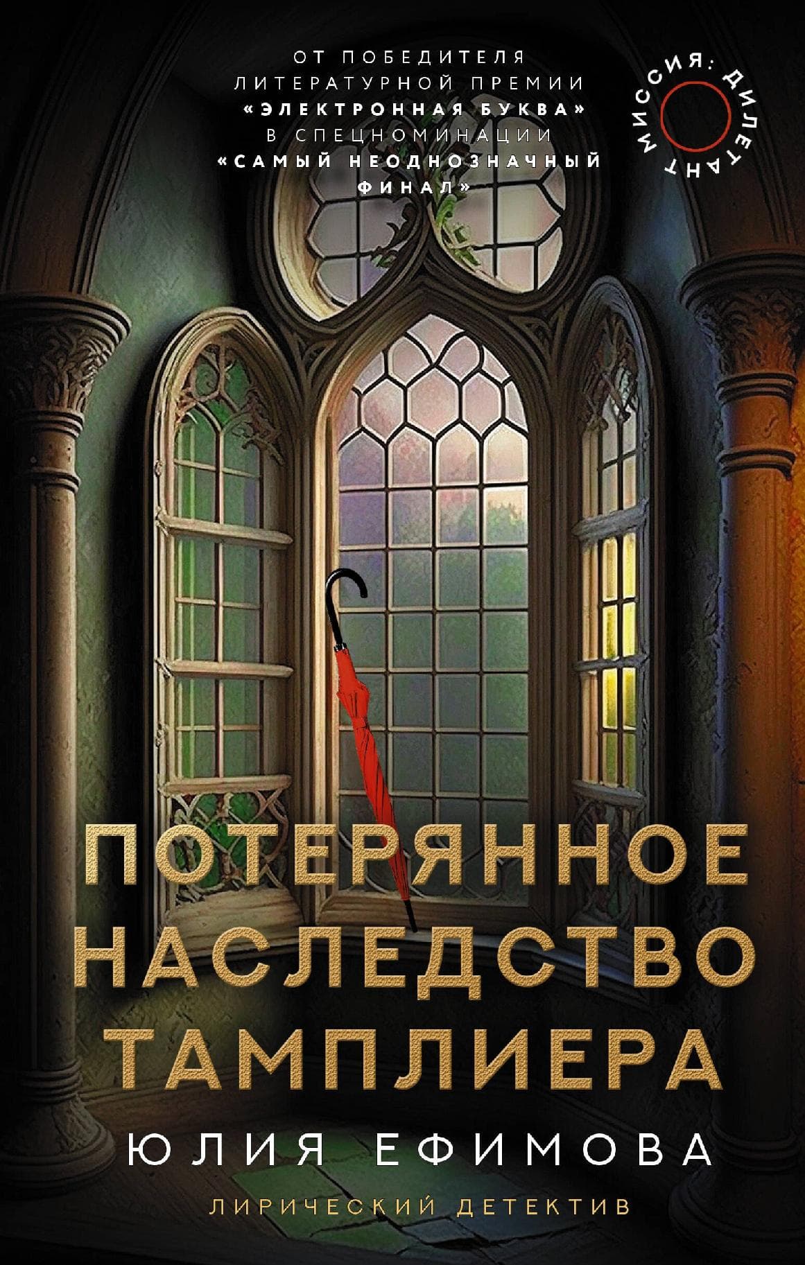 Потерянное наследство тамплиера