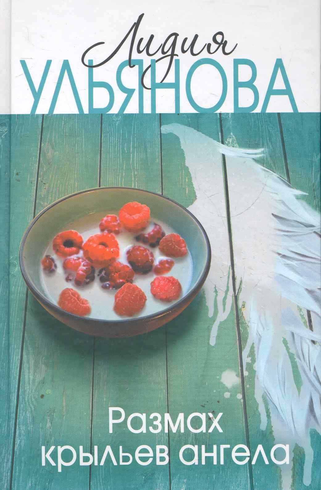 Размах крыльев ангела
