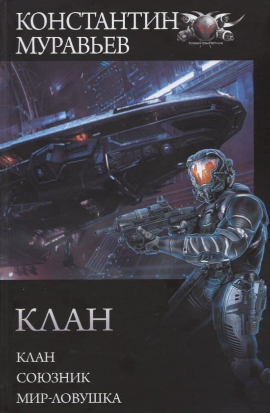 Клан